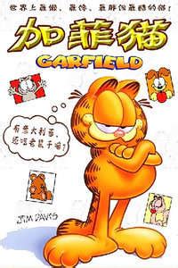 加菲猫的幸福生活第一季(共52集)_在线观看 - 漫岛动漫