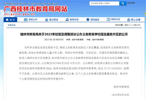 桂林市教育局发布最新消息，将划定及调整这四所学校学区范围！_临桂_外国语学校_义务教育