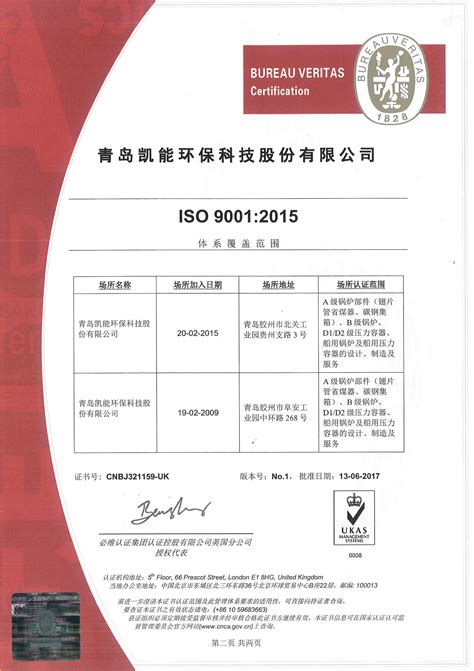 ISO质量体系认证_顺筑光伏支架设备