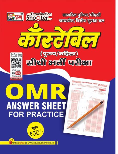 Puja UP Police Constable OMR Sheet for practice (150 Questions each set ...
