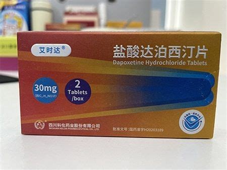 惯爱 盐酸达泊西汀片 30mg*5片治疗早泄持久速效延时要男用男科专科用药非进口达泊西丁国产 1盒装【图片 价格 品牌 评论】-京东