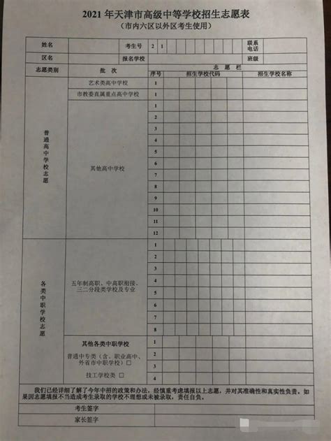 2024年天津高考志愿表样表,高考填报志愿表样本已填好(图)