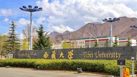 2023西藏大学游玩攻略,...规模较大的综合性大学，学...【去哪儿攻略】