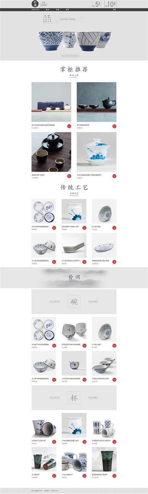 陶瓷餐具店铺网页设计|网页|电商|Li阿斗 - 原创作品 - 站酷 (ZCOOL)