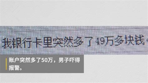 银行卡里突然多了50余万，是惊喜还是惊吓？原来是拆迁补偿款！__凤凰网