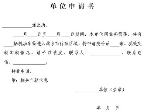 入社申请书_word文档在线阅读与下载_无忧文档