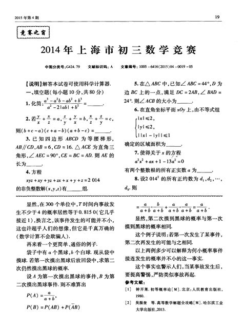 全国初中数学竞赛试题汇编(1998-2013)_百度百科