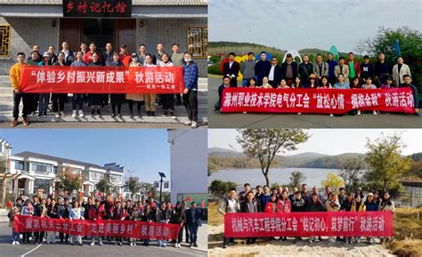 我校开展2020年度教职工秋游活动-滁州职业技术学院