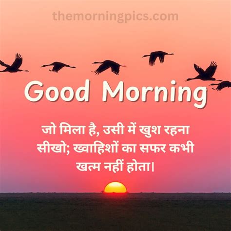 Good Morning In Hindi