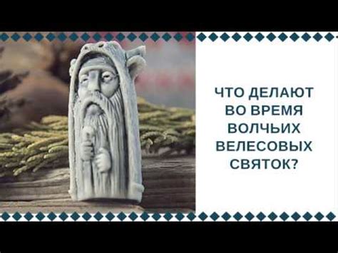 О чем люди разговаривают с Велесом? Отчего Велеса называют Скотий Бог ...