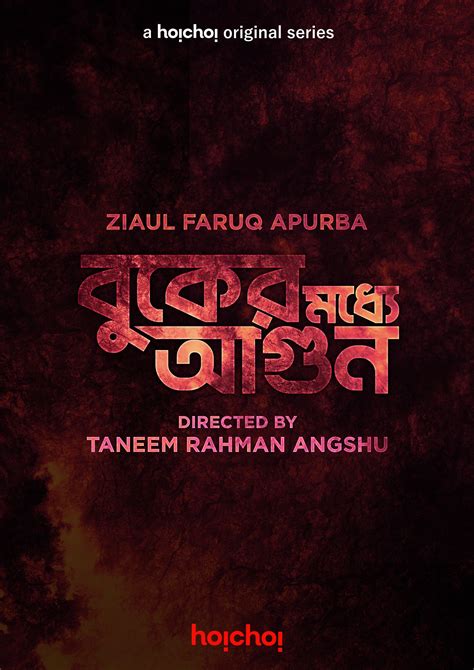 Bangladeshi Web Series: মিম- বাঁধন থেকে মোশারফ, একঝাঁক তাবড় তারকা ...