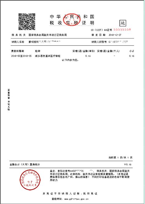 纳税记录、纳税清单、完税证明开具、查验全攻略！一文教你快速认识各种纳税证明~_个人所得税