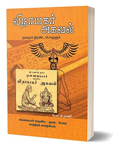 Buy Vinayagar Agaval Book Online at Low Prices in India | Vinayagar ...