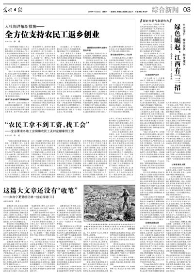 “农民工拿不到工资，找工会”-光明日报-光明网