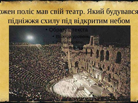 Каллистов Античный Театр - instvek