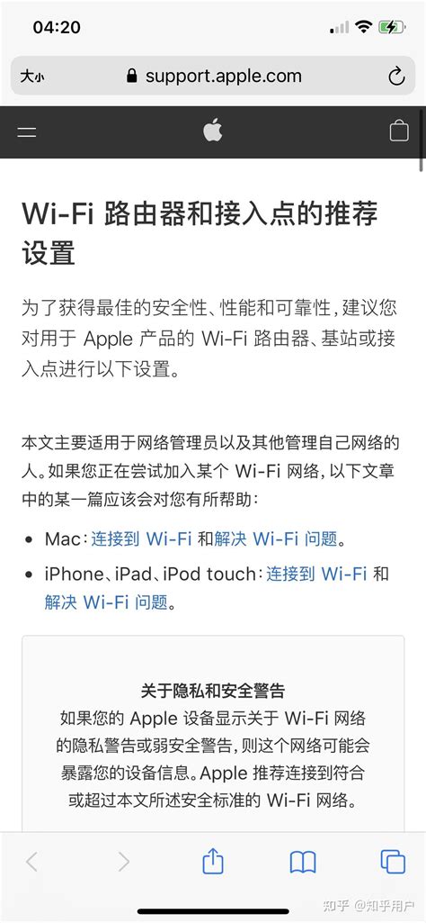 为什么ios系统显示我家wifi低安全性？ - 知乎