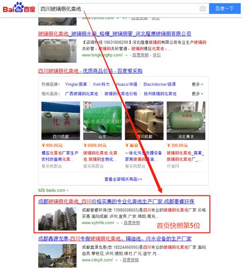 玻璃钢化粪池行业SEO推广案例-四川狼途腾科技有限公司