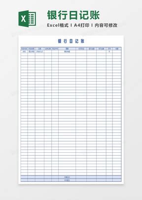 银行存款日记账Excel模板下载_银行日记账_熊猫办公