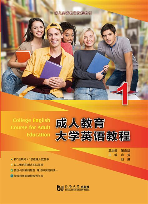 成人教育大学英语教程1（四色） - 成人教育系列 - 华腾资源