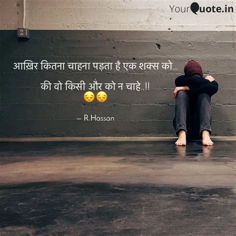 आख़िर कितना चाहना पड़ता ह... | Quotes & Writings by Dr. R. Hassan ...