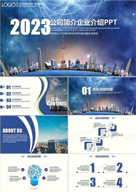 2023大气公司简介企业介绍PPT模板下载_熊猫办公