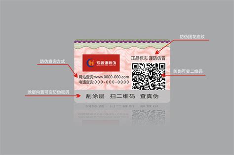 二维码数码防伪 - 防伪技术类型 - 深圳市宏鑫源科技有限公司