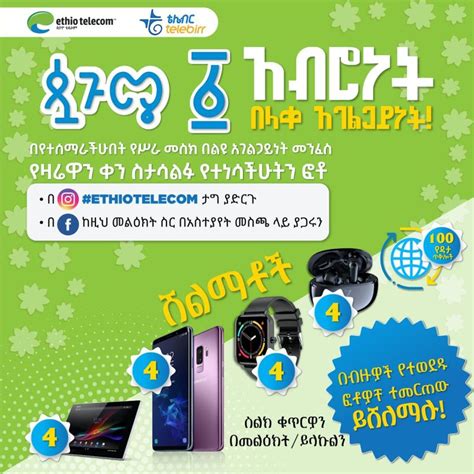 HTTP Intranet.ethiotelecom.et 的图像结果