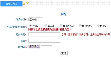 2020年江苏徐州初级会计职称考试准考证入口已开通（8月19日-8月28日）
