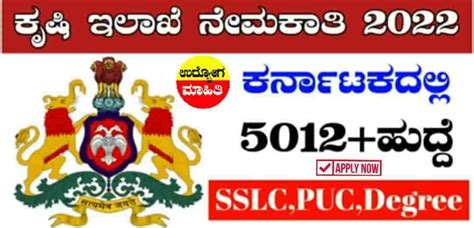 ISAM Recruitment 2022: Apply Online for 5012 Vacancies in Karnataka ...