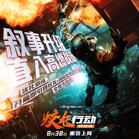 蛟龙行动（特别版）最新素材