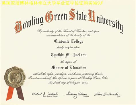 美国原版博林格林州立大学毕业证学位证购买BGSU学历证明 - 蓝玫留学机构