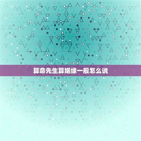 算命说有二婚的命是怎样的？如何从八字看几次婚姻_八字_若朴堂文化