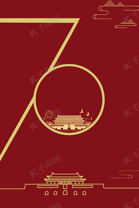红色国庆新中国成立70周年庆典PPTppt模板免费下载-PPT模板-千库网