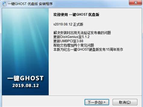 「一键ghostU盘版下载安装」2024电脑最新版-一键ghostU盘版官方免费下载安装
