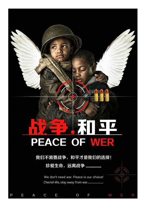 战争与和平|平面|海报|眉间 - 原创作品 - 站酷 (ZCOOL)