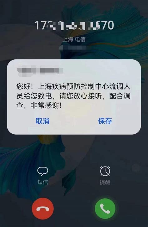 接到“流调电话”还要点开链接？上海疾控部门紧急提醒！