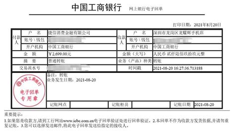 工商银行汇款凭证图片,工商银行汇款回执单 - 伤感说说吧