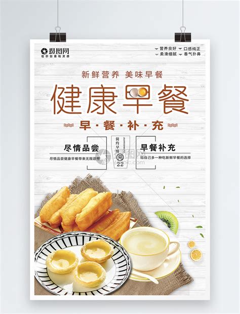 营养早餐设计图__海报设计_广告设计_设计图库_昵图网nipic.com