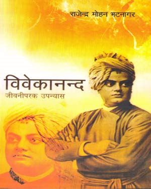 Buy Vivekanand Jivaniparak Upanyas Complete Book in Hindi By Rajendra ...