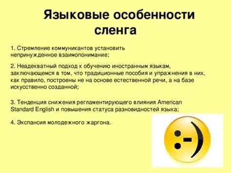 Особенности молодежного сленга в английском языке - английский язык ...