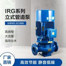 【irg水泵】_irg水泵品牌/图片/价格_irg水泵批发_阿里巴巴