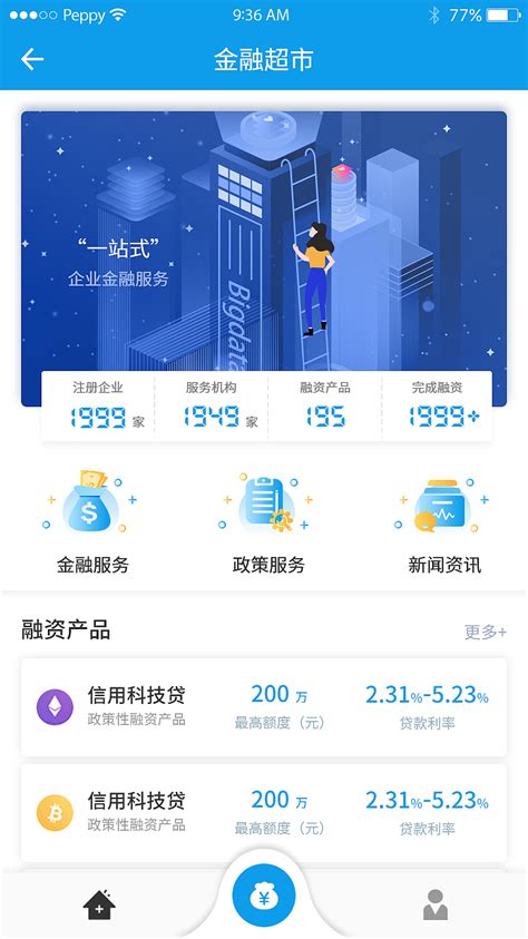 南宁金融超市app|UI|APP界面|PoppyPepper - 原创作品 - 站酷 (ZCOOL)