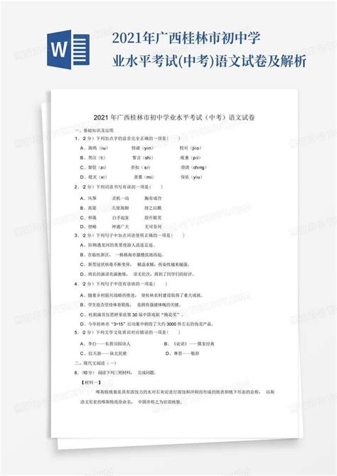 2023年桂林中考录取分数线_桂林市各高中录取分数线一览表_4221学习网