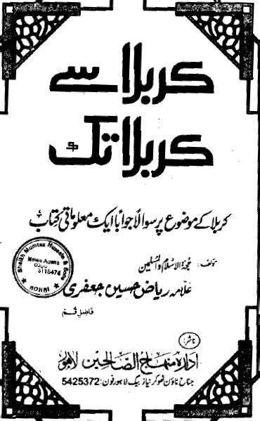 ہمارے بارے میں - Shia Books
