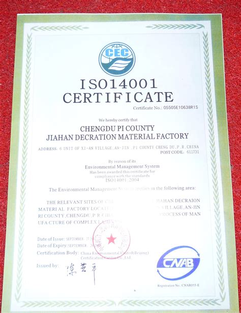 ISO14001认证 - 成都嘉木森贸易有限责任公司 - 九正建材网