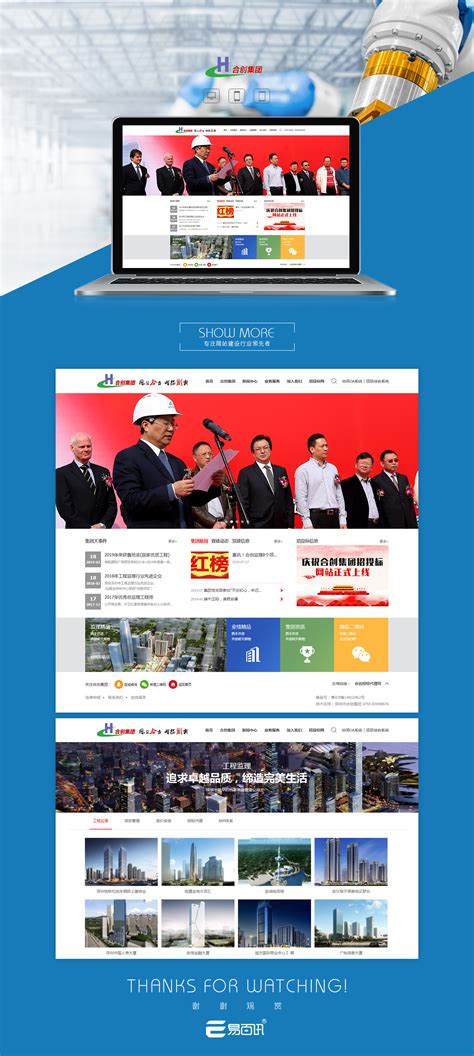合创集团-政府、地产-易百讯深圳网站建设公司