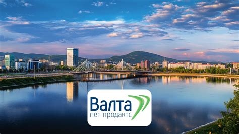 «Валта Пет Продактс» открыла филиал в Красноярске