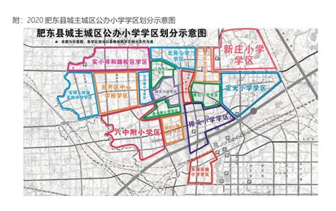 2020肥东县入学政策和学区划分一览- 合肥本地宝