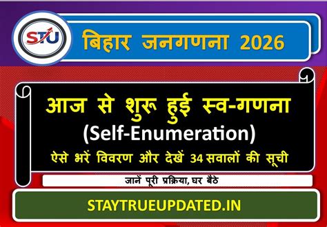 बिहार जनगणना 2026: आज से शुरू हुई स्व-गणना (Self-Enumeration), जाने ...