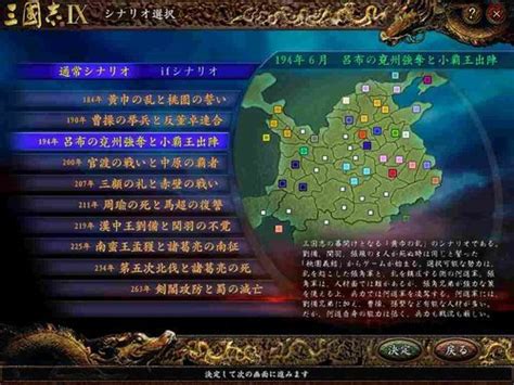 PSP 三国志9强化版 中文版ROM下载-ROMS乐园
